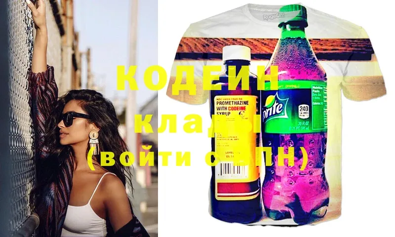 Кодеин Purple Drank  купить наркотик  Тетюши 